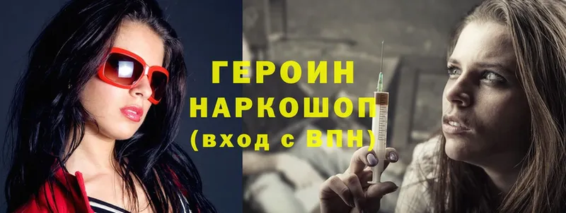 ГЕРОИН Heroin  Покачи 